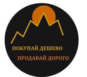 Продать дорогое дешево